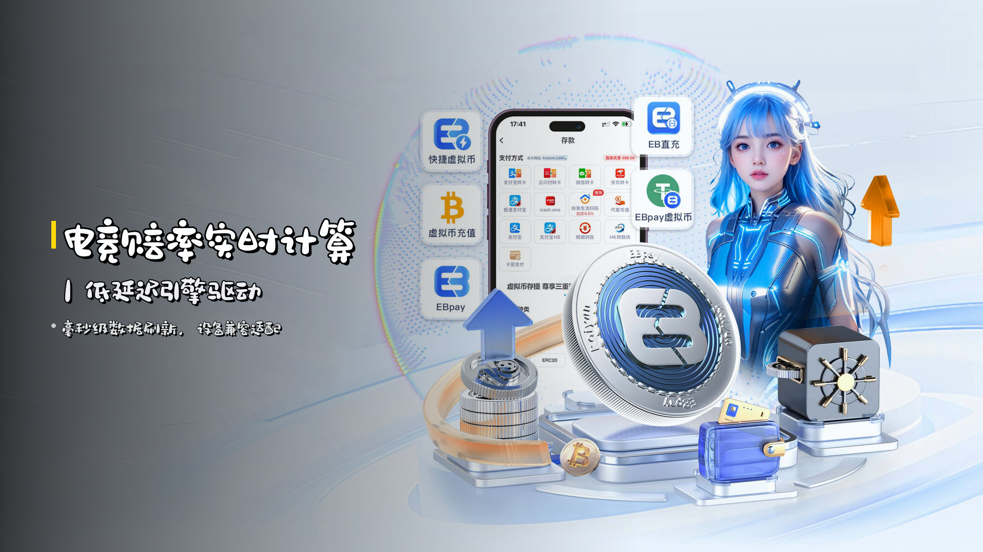 <strong>电竞赔率实时计算</strong>｜低延迟引擎驱动