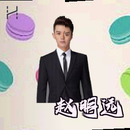 赵明远