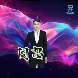 周思琪